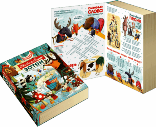 Новогодние затеи, 500 г