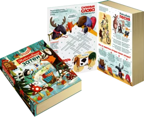 Новогодние затеи, 500 г