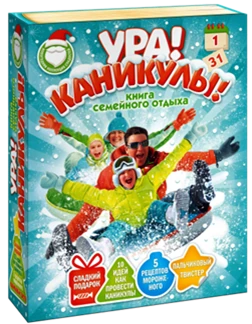 Каникулы, 1000 г